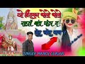 new heraman song ओ हीरामन धोलो धोलो साफों बांध घोड़ा र तेरा जोरा नाच र singer manoj gurjar song