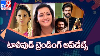 Tollywood Latest Updates : Entertainment Special - TV9