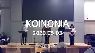 코이노니아 - 대구중앙교회 4부 예배 찬양 [20.05.03]