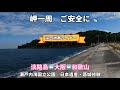 【サイクリング】岬一周　深日ふれあい漁港へ