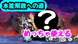 【ネコムート大試練】本能解放して爆破ムートを作る