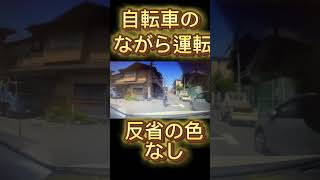 《ドラレコ映像》ながらスマホの当て逃げ自転車#shorts