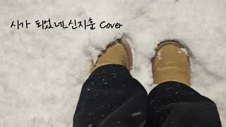 겨울에 어울리는 곡❄️ | 시가 될 이야기_신지훈 Cover