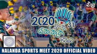 Minuwangoda  Nalanda Sports Meet 2020 ( Boys college ) | Official HD Video | Ela Creation