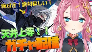 【ガチャ枠】ウルピアヌスが出るまで引き続ける！！年末に絶対に強運を発揮する新人Vtuber！！【初見さん大歓迎】【新人Vtuber】【#アークナイツ】#ガチャ配信 #ゲーム実況 #実況