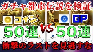 衝撃のラストを見逃すな！通常エージェントでGPで50連VSコインで50連したら、どっちが良い選手出るのか？【ウイイレアプリ2018】