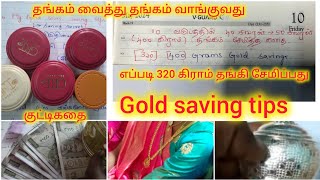 2 பெண்பிள்ளை வைத்து 400 கிராம் தங்கம் சேமித்து|gold saving tips|@swathijailifestyle5395