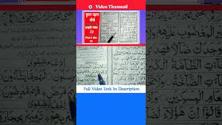 How To Read The Quran | Takhti No 22#Shorts#Youtubeshorts#Viralshorts#islamic