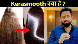 Kerasmooth क्या है ?