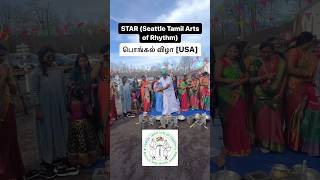 அமெரிக்காவில் தமிழர்கள் கொண்டாடிய பொங்கல் விழா..STAR (Seattle Tamil Arts of Rhythm)’s Pongal in USA