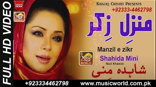 Manzil e Zikr | Shahida Mini | 12 Rabi ul Awal Kalam | Music World | Khaliq Chishti Presents