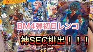 【SDBH】BM4弾初日レンコで神SEC排出！？