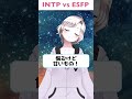 intp×esfp「甘い？しょっぱい？」