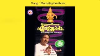 Mamalayil vazhum - Kathu Rakshikkane Ente Ayyappa