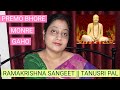 Premo Bhore Monre Gaho | Ramakrishna Sangeet | Tanusri Pal