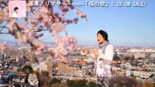 藤澤ノリマサ「桜の歌」45s