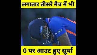 3rd Golden Duck for Surya Kumar Yadav in Series Against Australia | Ind vs Aus 3rd ODI #shorts