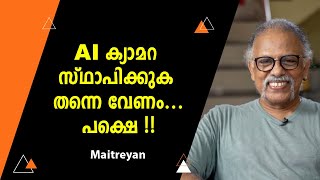 AI ക്യാമറ സ്ഥാപിക്കുക തന്നെ വേണം...പക്ഷെ !! : Maitreyan