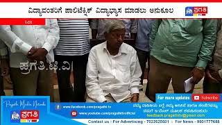 ಶಿರಾ ನಗರದಲ್ಲಿ ಶೀಘ್ರದಲ್ಲೇ ಸರ್ಕಾರಿ ಪಾಲಿಟೆಕ್ನಿಕ್ ಪ್ರಾರಂಭ