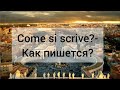 20 ФРАЗ НА ИТАЛЬЯНСКОМ. СЛУШАЙ И ПОВТОРЯЙ. уроки итальянского