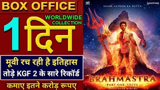 Brahmastra Box Office Collection, Brahmastra First Day Collection, Ranbir Kapoor, Amitabh Bachchan,