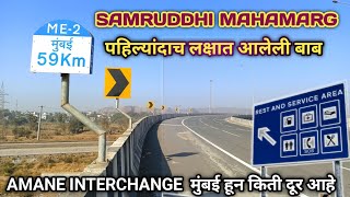 Samruddhi Mahamarg वरील आत्ताच लक्षात आलेली बाब | आमणे ते मुंबई चे अंतर | #samruddhimahamarg