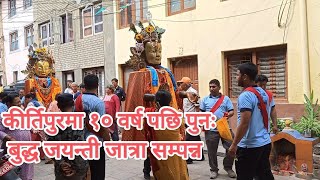 Buddha Jayanti Jatra Kirtipur 2081