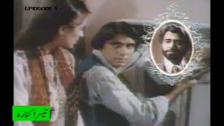 Teesra kinara | Pakistani hit drama تیسرا کنارہ  ( episode : 1 )