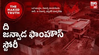 The Janwada Farm House Story : ది జన్వాడ ఫాంహౌస్ స్టోరీ | The Naked Truth | BIG TV