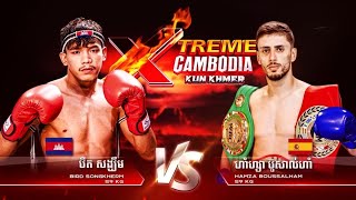 បឺត សង្ឃឹម (BIRD SANGKHOEM) 🇰🇭 Vs 🇪🇸 ហាំហ្សា ប៊ូសាល់ហាំ (HAMZA BOUSSALHAM) | 23/11/2024