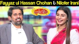 Fayyaz ul Hassan Chohan & Nilofer Irani | Mazaaq Raat 17 August 2020 | مذاق رات | Dunya News | MR1