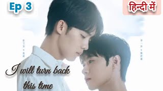 I'll turn back this time ep3 in hindi❤/ shin wen ❤ shen nan