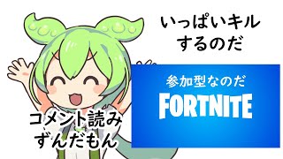 雑談【初見歓迎参加型】フォートナイト配信