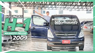 รถมือสอง คนเชียงใหม่ - HYUNDAI H-1 ชงเสร็จพร้อมเสิร์ฟ พร้อมเป็นความสุข ให้ทุกครอบครัว