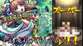 まほろば狙って20連＋α引いたらまさかの結果に！？【モンスト】【激獣神祭】