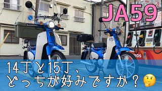 【JA59】スーパーカブベストマッチングは14丁？15丁？　リヤスプロケットって変えれるん？