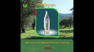 NEOgran – Η Λύση για την Καλλιέργεια της Ελιάς!