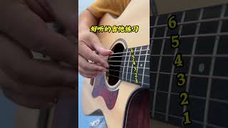 #吉他 #吉他教学 #吉他弹唱 好听的吉他练习曲 #guitar solo #music