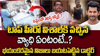 Dr.Wasim Akram Reveals Key Facts on Hero Vishal Health Condition Latest Updates Telugu | SumanTV