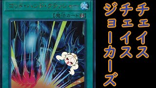 【CCJ】チェイスチェイスジョーカーズ Part.75(ジャスイ)【ゆっくり実況】