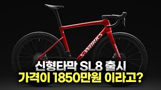 Introducing the Tarmac SL8 Specialized