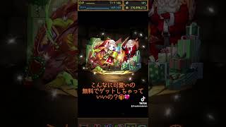 パズドラでクリスマスガチャ回したらヤバイの出たよ‼️