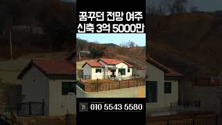 [N.9359] 욕심낼때 아니다 시원한 전망 대지 200평 여주 전원주택