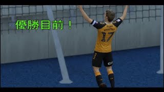 【FIFA20】ケンブリッジユナイテッドでプレミア昇格目指して！＃120【キャリアモード】