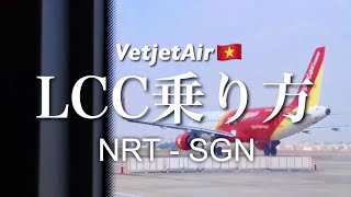 【成田toベトナム】ベトジェットの乗り方を1から解説してみた - Vietjet Air Flight from Tokyo to Vietnam