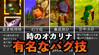 バグ ハートのかけらを無限に盗むヤバすぎる方法 ゼルダの伝説時のオカリナ