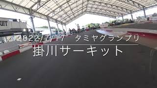 2022/7/17 タミヤグランプリ　掛川サーキット　コース紹介