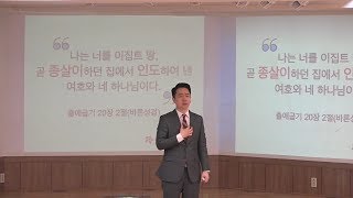 [목포사랑의교회] 20.03.01.주일 - 십계명 복음 / 출20장1-2절 [임대호목사]