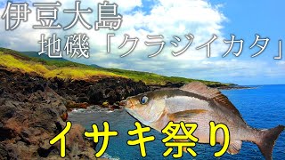 ６月の伊豆大島地磯でフカセ釣りしてみた！！！