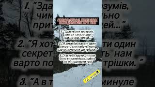 Повідомлення, після яких вона думатиме про тебе...